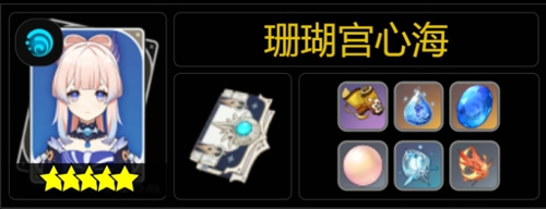 原神心海武器用什么好 珊瑚宫心海武器推荐顺序