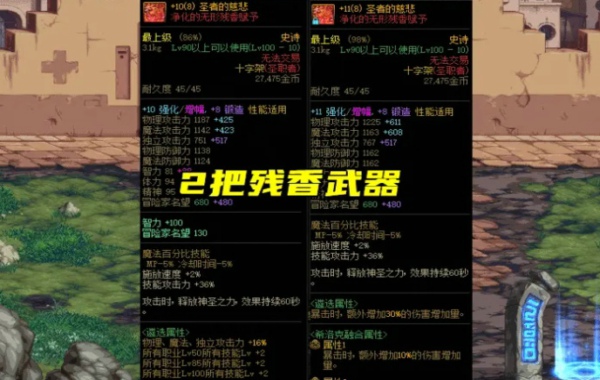 dnf奶妈神话装备排名2021 dnf奶妈2021神话装备排名表