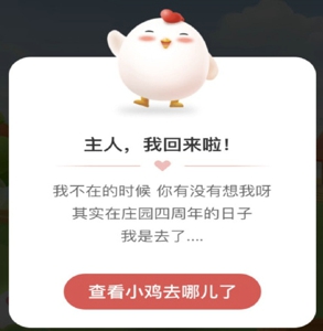 支付宝小鸡怎么不见了 支付宝小鸡去哪了