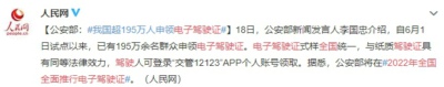 电子驾驶证怎么办理流程 12123电子驾照查询办理教程2021