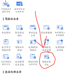 电子驾驶证怎么办理流程 12123电子驾照查询办理教程2021