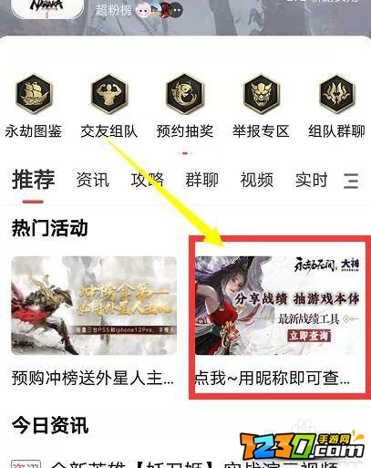 永劫无间怎么在手机上查战绩 永劫无间战绩在哪查