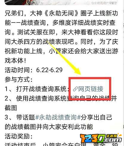 永劫无间怎么在手机上查战绩 永劫无间战绩在哪查