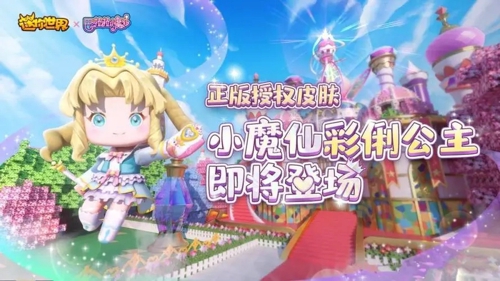 迷你世界彩俐公主激活码 彩俐公主永久兑换码分享