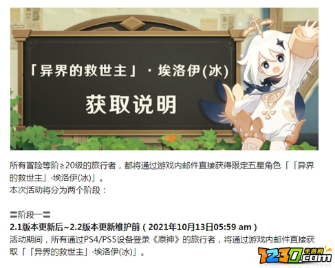 原神2.1版本什么时候更新 原神2.1更新时间介绍