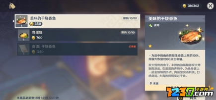原神干烧香鱼食谱怎么获得 原神干烧香鱼食谱在哪获得