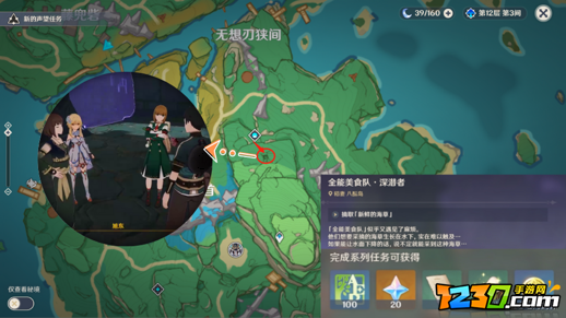 原神饭团食谱怎么得 原神饭团食谱在哪