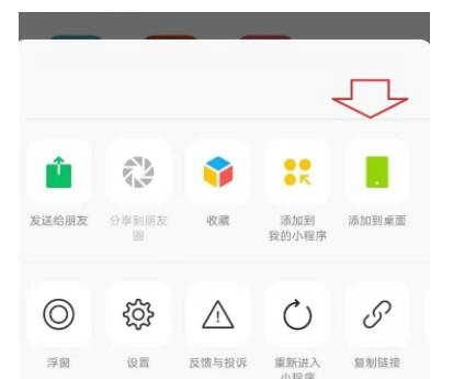 微信行程码快捷指令怎么弄 行程码快捷方式设置教程