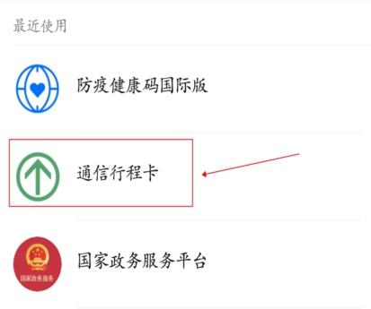 微信行程码快捷指令怎么弄 行程码快捷方式设置教程