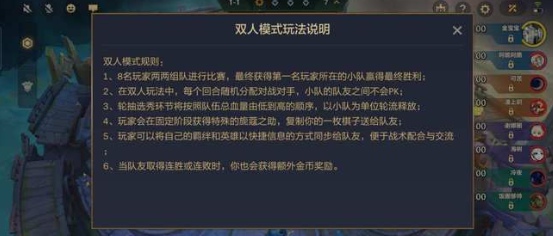 金铲铲之战双人模式怎么玩 双人模式玩法攻略