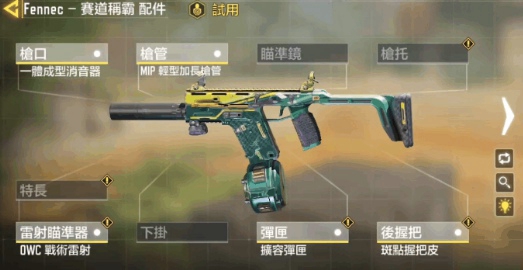 使命召唤手游fennec最强配件是什么 fennec最强配件搭配攻略
