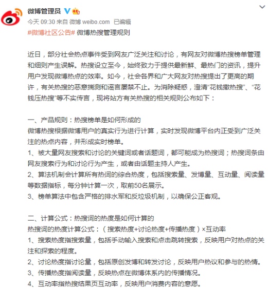 微博热搜是怎么产生的 微博热搜怎么升上去