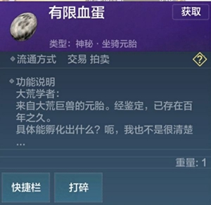 妄想山海有限血蛋怎么获得 妄想山海有限血蛋获取攻略
