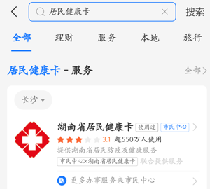 支付宝上怎么查询他人新冠疫苗接种情况 查询家人疫苗接种记录教程