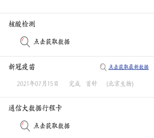 支付宝上怎么查询他人新冠疫苗接种情况 查询家人疫苗接种记录教程