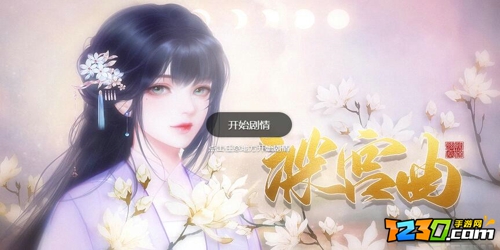 深宫曲毒药怎么得 深宫曲毒药在哪里搞