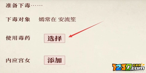 深宫曲毒药怎么得 深宫曲毒药在哪里搞