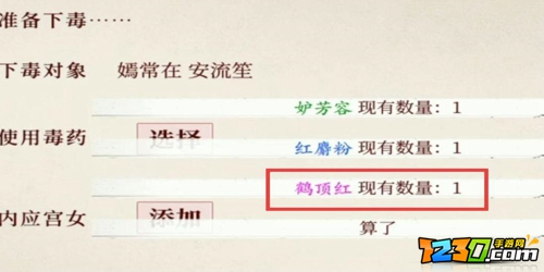 深宫曲毒药怎么得 深宫曲毒药在哪里搞