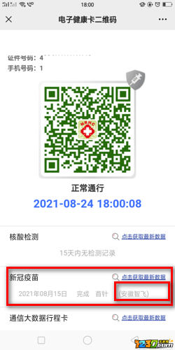 怎么查看自己接种的新冠疫苗是什么牌子 怎么查看自己接种的是哪种新冠疫苗