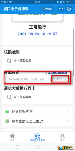 怎么查看自己接种的新冠疫苗是什么牌子 怎么查看自己接种的是哪种新冠疫苗
