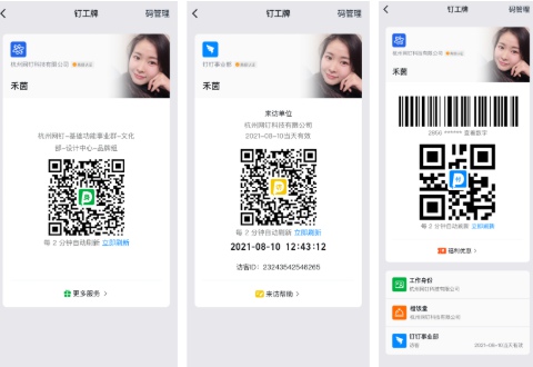钉钉的钉工牌怎么开通 钉工牌是什么有什么用
