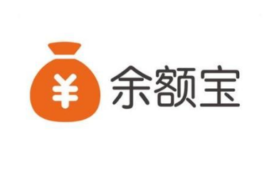 支付宝的钱要取出来吗 余额宝安全性分析