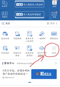 电子驾驶证照片怎么换 电子驾照照片更换教程