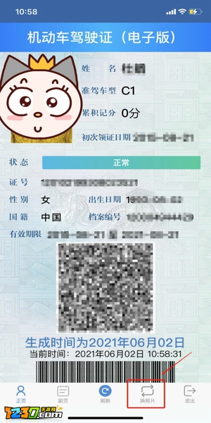 电子驾驶证照片怎么换 电子驾照照片更换教程