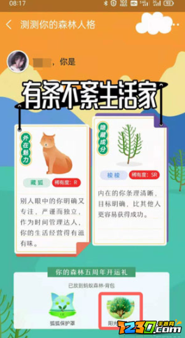 支付宝蚂蚁森林五周年皮肤开运礼怎么得 支付宝五周年树皮肤装扮开运礼获取攻略