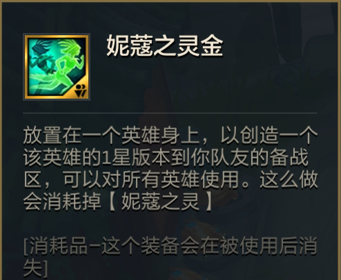 金铲铲之战妮蔻之灵怎么用 双人模式妮蔻使用教程