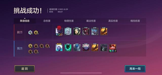 金铲铲之战暗域巨魔第三关怎么过 一到三关通关攻略