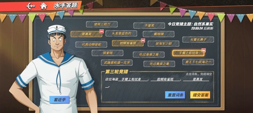 航海王热血航线学识渊博的她水手答题答案大全