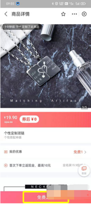 支付宝项链怎么兑换 定制项链详细兑换教程