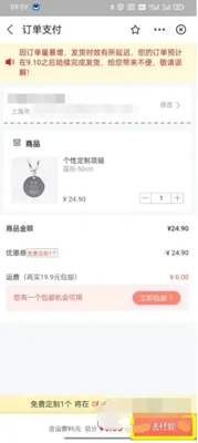 支付宝项链怎么兑换 定制项链详细兑换教程