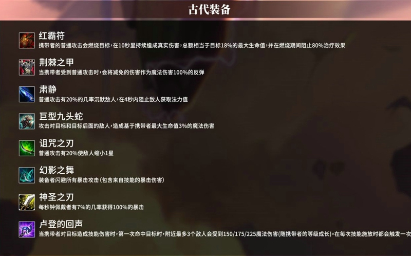 金铲铲之战红buff怎么合成 获得远古装备的方法