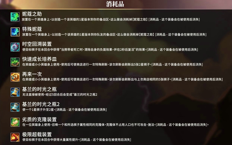 金铲铲之战红buff怎么合成 获得远古装备的方法