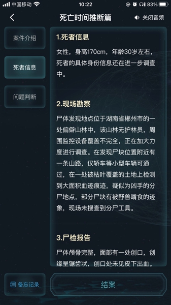 犯罪大师死亡时间推断篇解谜答案大全攻略