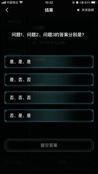 犯罪大师死亡时间推断篇解谜答案大全攻略