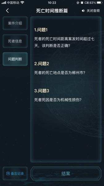 犯罪大师死亡时间推断篇解谜答案大全攻略