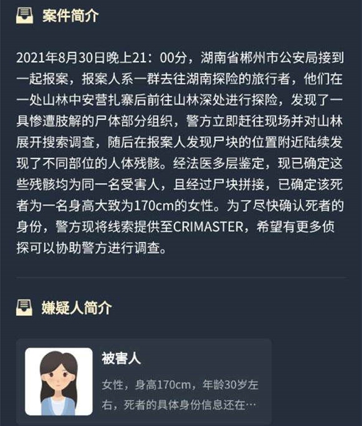 犯罪大师死亡时间推断篇解谜答案大全攻略