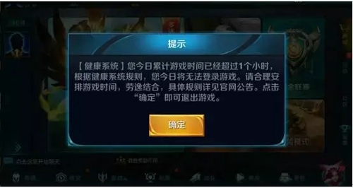 王者荣耀时间限制怎么解除 未成年1小时限制解除方法