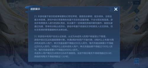 王者荣耀时间限制怎么解除 未成年1小时限制解除方法