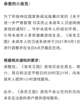 洛克王国实名认证在哪 实名认证详细操作教程
