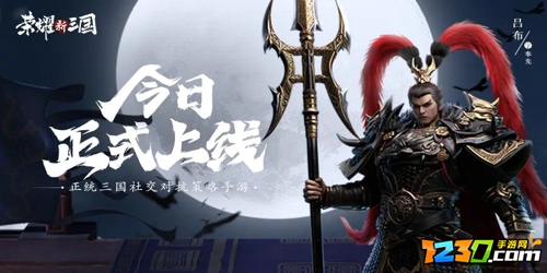 荣耀新三国开局发展攻略 荣耀新三国开局怎么玩