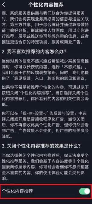 抖音喜好推荐设置怎么改 重置抖音喜好标签教程