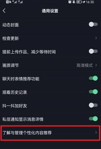 抖音喜好推荐设置怎么改 重置抖音喜好标签教程