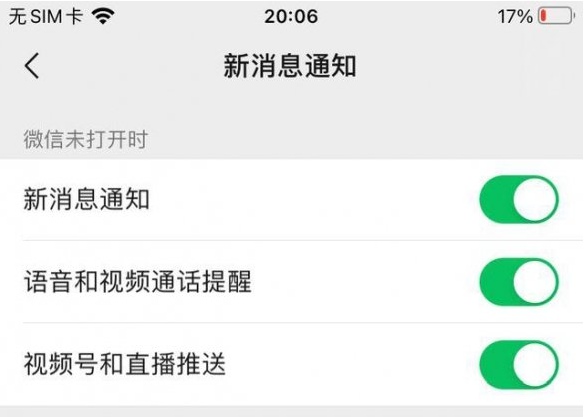 微信视频号和直播推送消息怎么关 视频号直播消息关闭教程