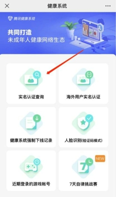 王者荣耀怎么修改实名认证 qq和微信的修改教程