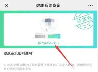 王者荣耀怎么修改实名认证 qq和微信的修改教程