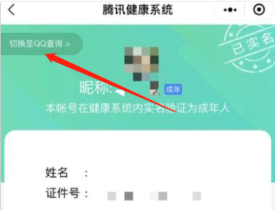 王者荣耀怎么修改实名认证 qq和微信的修改教程